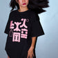 Black and Pink Ryū T-shirt