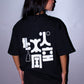 Black Ryū T-shirt